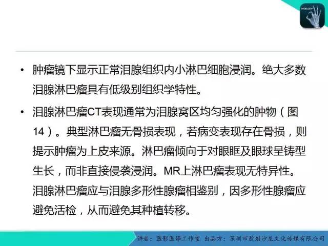 【PPT】成人眼眶肿瘤：临床、影像、与病理回顾