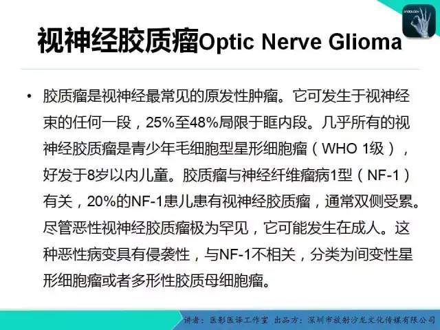 【PPT】成人眼眶肿瘤：临床、影像、与病理回顾