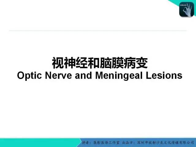 【PPT】成人眼眶肿瘤：临床、影像、与病理回顾