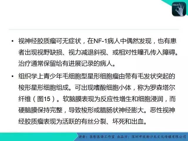 【PPT】成人眼眶肿瘤：临床、影像、与病理回顾