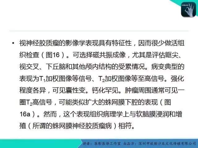 【PPT】成人眼眶肿瘤：临床、影像、与病理回顾