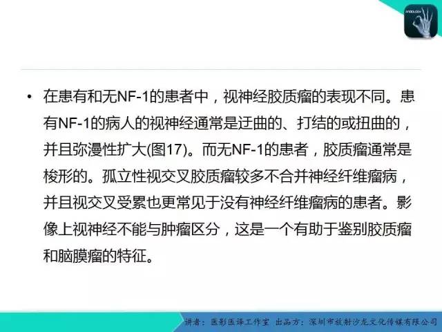 【PPT】成人眼眶肿瘤：临床、影像、与病理回顾