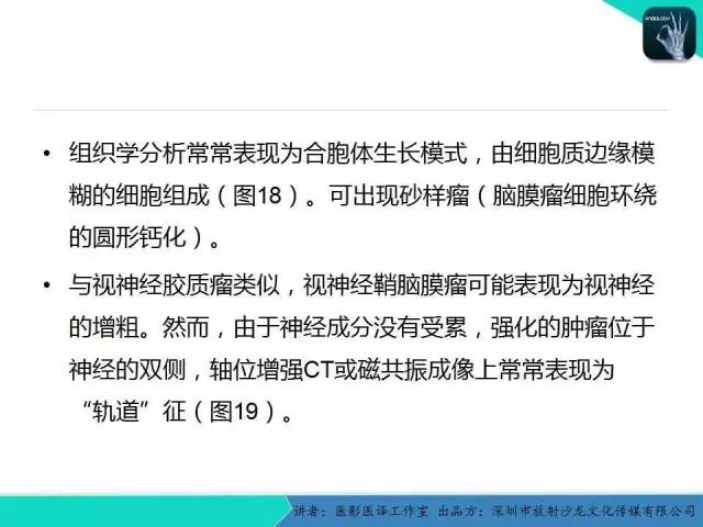【PPT】成人眼眶肿瘤：临床、影像、与病理回顾