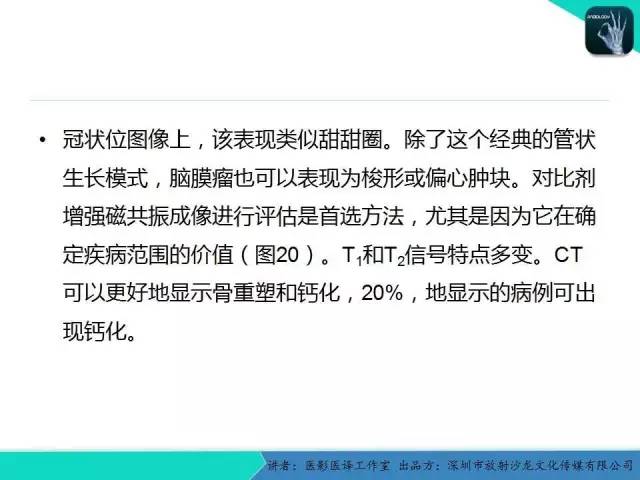 【PPT】成人眼眶肿瘤：临床、影像、与病理回顾