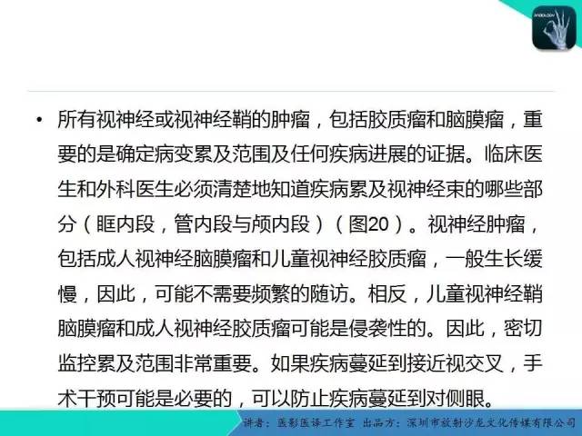 【PPT】成人眼眶肿瘤：临床、影像、与病理回顾