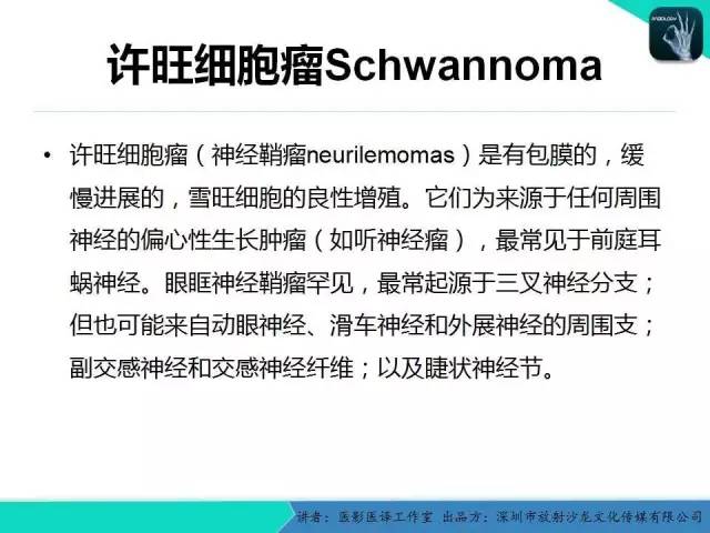 【PPT】成人眼眶肿瘤：临床、影像、与病理回顾