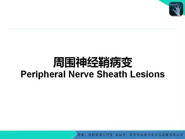 【PPT】成人眼眶肿瘤：临床、影像、与病理回顾