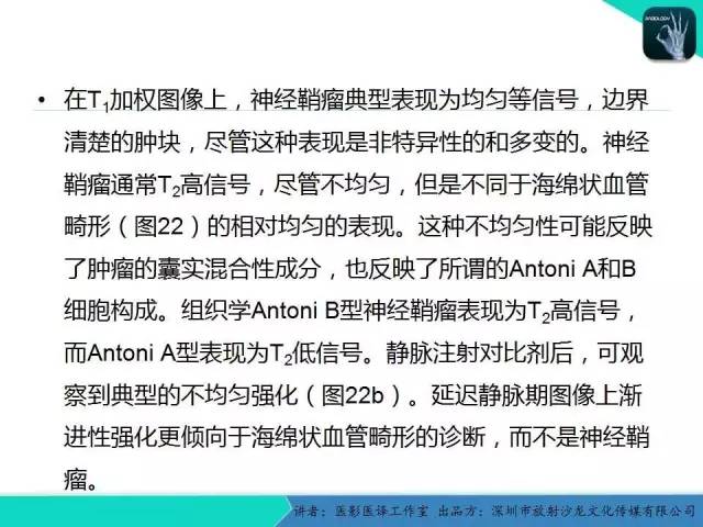 【PPT】成人眼眶肿瘤：临床、影像、与病理回顾