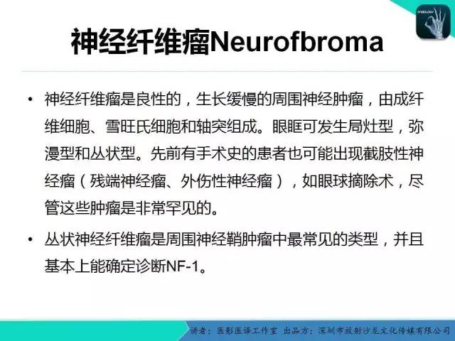 【PPT】成人眼眶肿瘤：临床、影像、与病理回顾