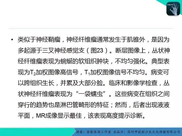 【PPT】成人眼眶肿瘤：临床、影像、与病理回顾