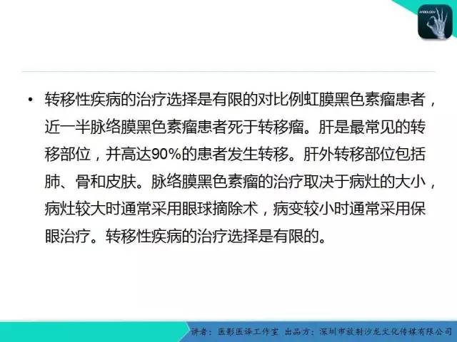 【PPT】成人眼眶肿瘤：临床、影像、与病理回顾