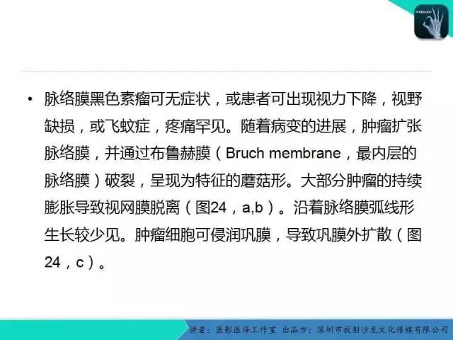【PPT】成人眼眶肿瘤：临床、影像、与病理回顾