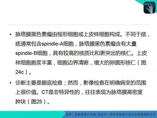 【PPT】成人眼眶肿瘤：临床、影像、与病理回顾