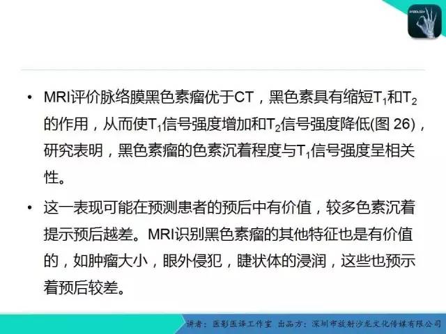 【PPT】成人眼眶肿瘤：临床、影像、与病理回顾