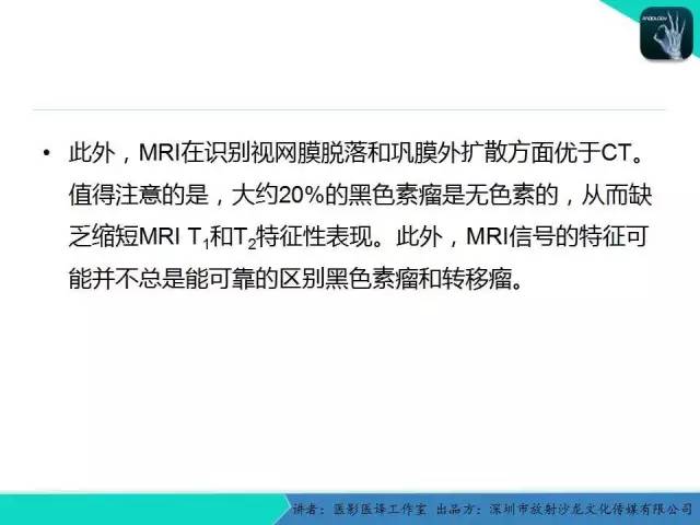 【PPT】成人眼眶肿瘤：临床、影像、与病理回顾