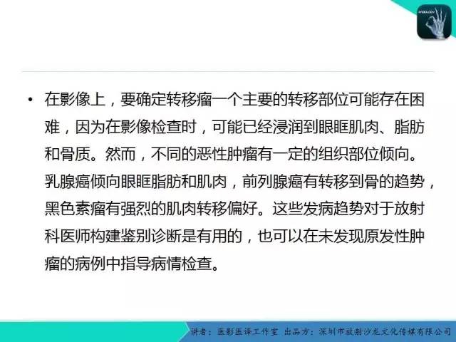 【PPT】成人眼眶肿瘤：临床、影像、与病理回顾