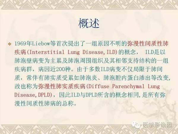 【PPT】隐源性机化性肺炎