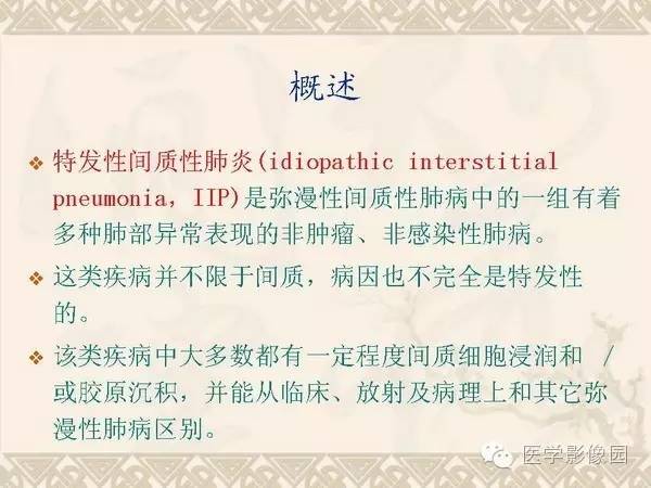 【PPT】隐源性机化性肺炎