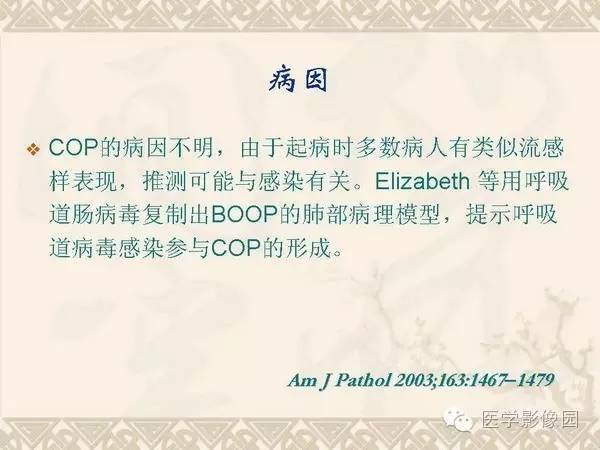 【PPT】隐源性机化性肺炎