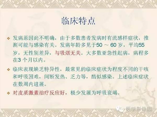 【PPT】隐源性机化性肺炎