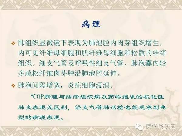 【PPT】隐源性机化性肺炎