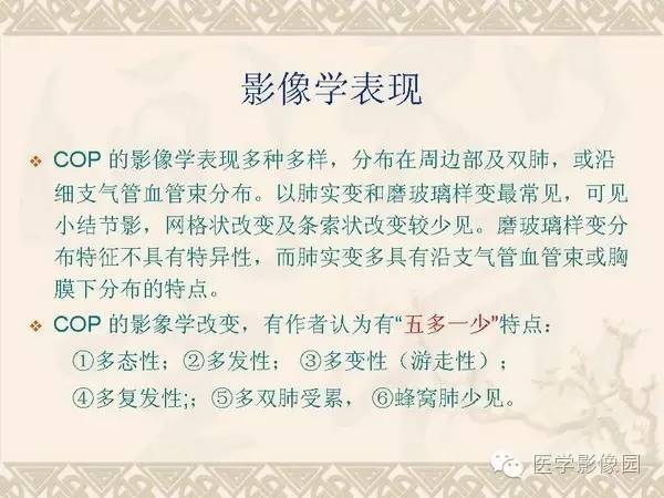 【PPT】隐源性机化性肺炎