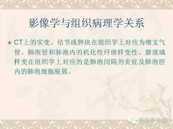 【PPT】隐源性机化性肺炎