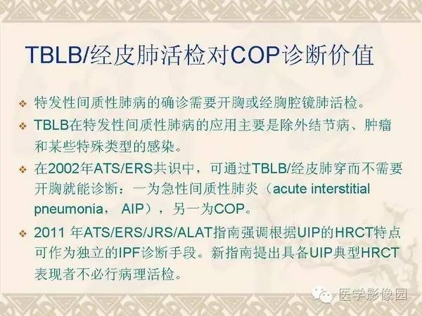 【PPT】隐源性机化性肺炎
