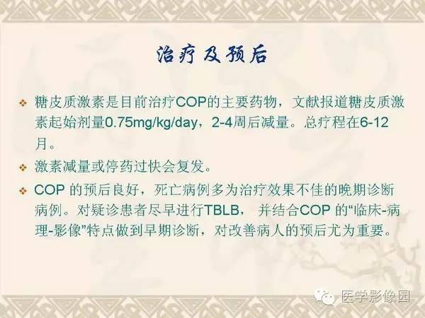 【PPT】隐源性机化性肺炎