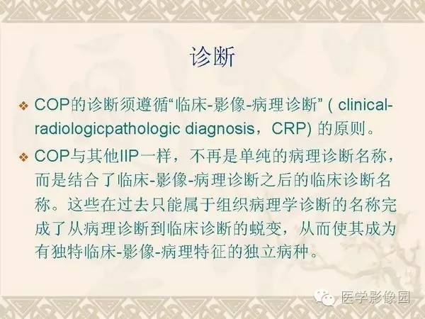 【PPT】隐源性机化性肺炎
