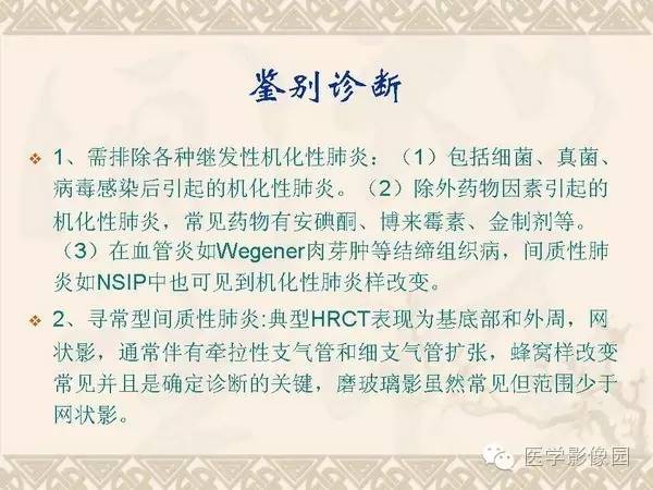 【PPT】隐源性机化性肺炎