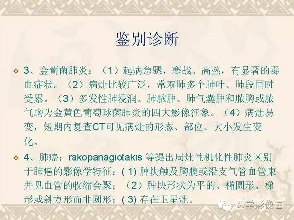 【PPT】隐源性机化性肺炎