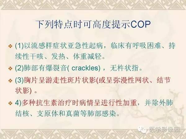 【PPT】隐源性机化性肺炎