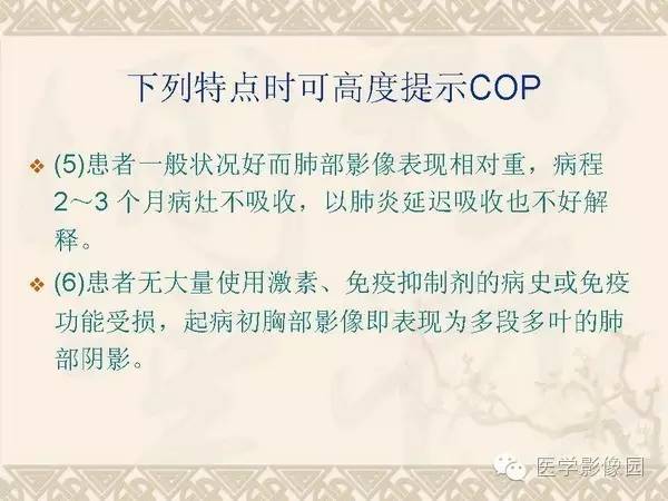 【PPT】隐源性机化性肺炎
