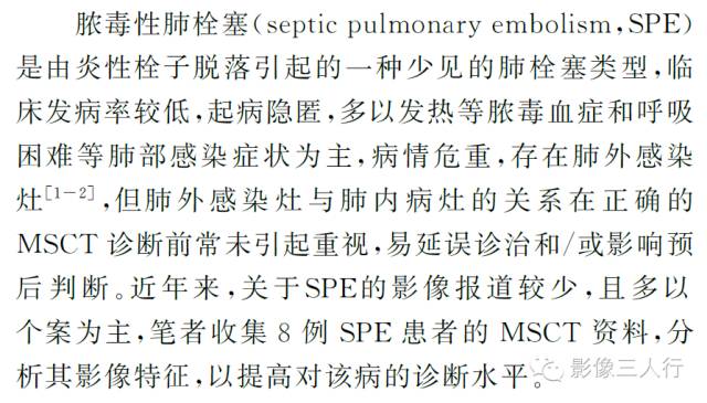 脓毒性肺栓塞的MSCT诊断