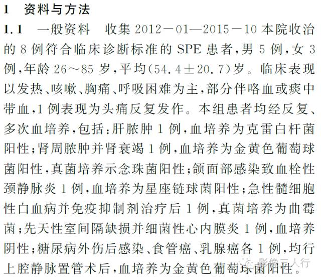 脓毒性肺栓塞的MSCT诊断