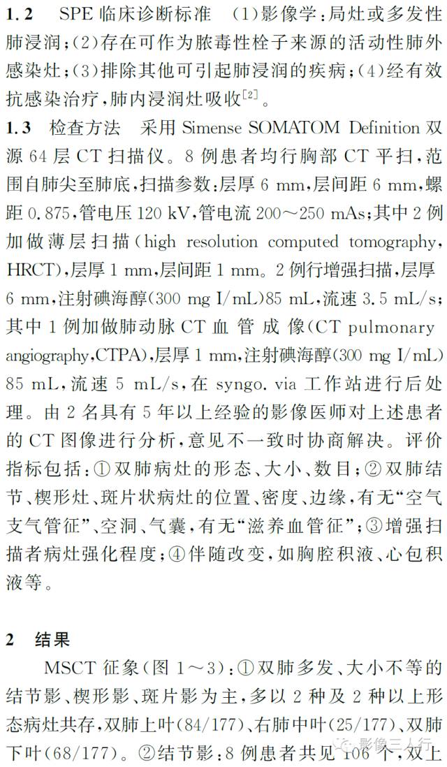 脓毒性肺栓塞的MSCT诊断