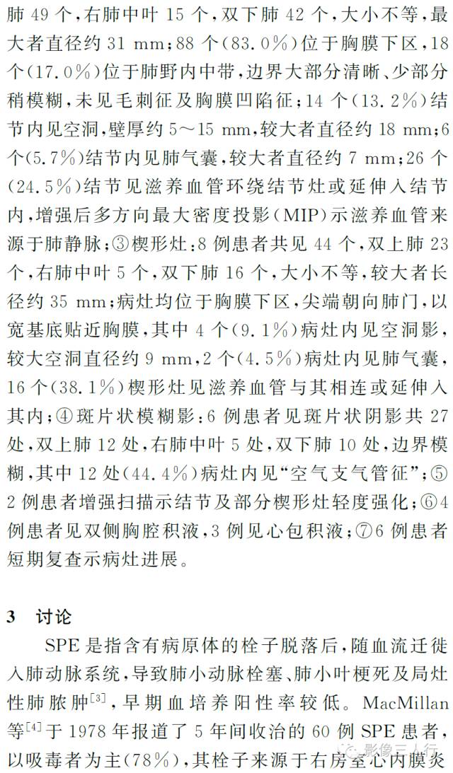 脓毒性肺栓塞的MSCT诊断