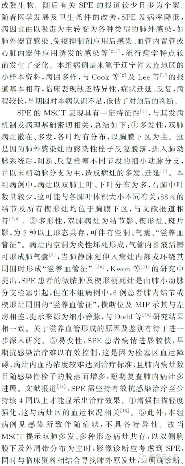 脓毒性肺栓塞的MSCT诊断