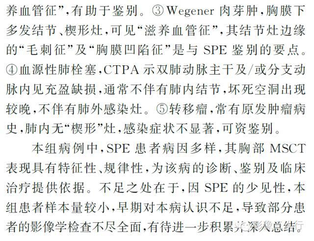 脓毒性肺栓塞的MSCT诊断