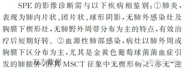 脓毒性肺栓塞的MSCT诊断