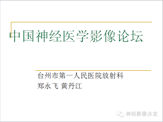 【病例】垂体细胞瘤1例MR影像表现