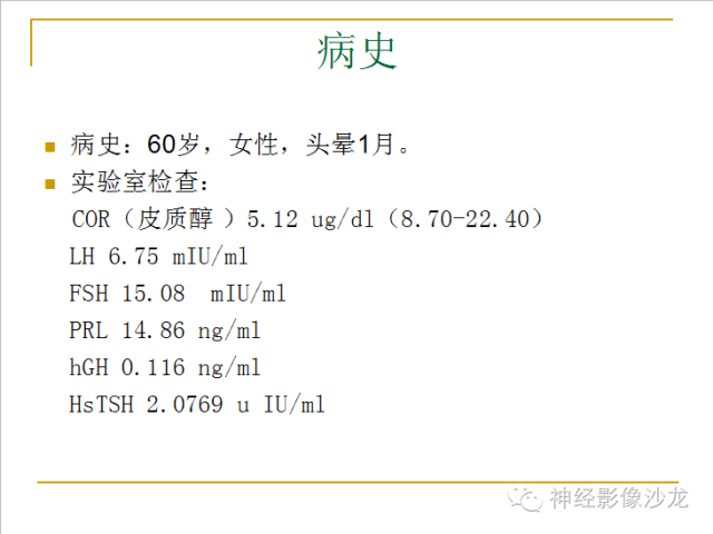 【病例】垂体细胞瘤1例MR影像表现