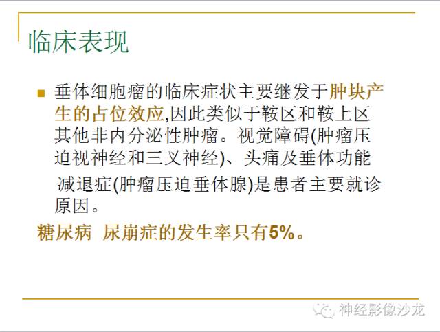 【病例】垂体细胞瘤1例MR影像表现