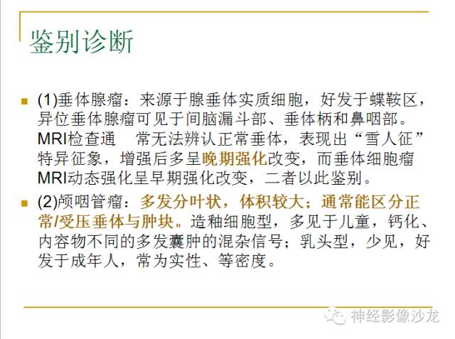【病例】垂体细胞瘤1例MR影像表现