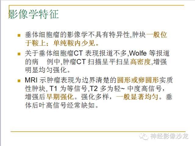 【病例】垂体细胞瘤1例MR影像表现