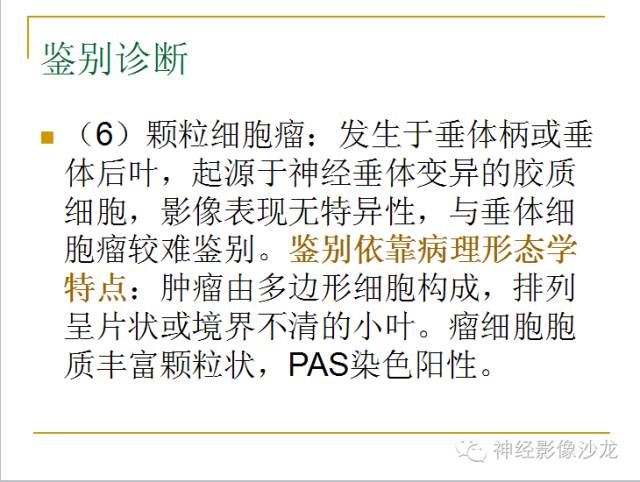 【病例】垂体细胞瘤1例MR影像表现
