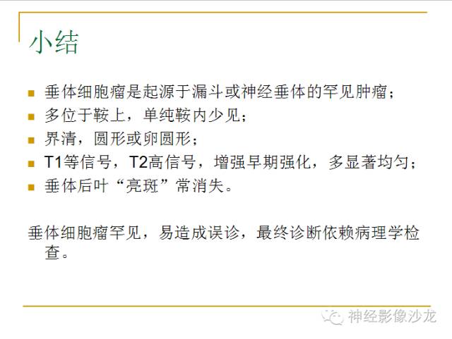 【病例】垂体细胞瘤1例MR影像表现