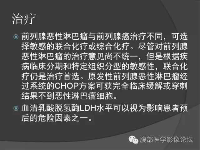 【病例】前列腺非霍奇金淋巴瘤1例 【病例】前列腺非霍奇金淋巴瘤1例