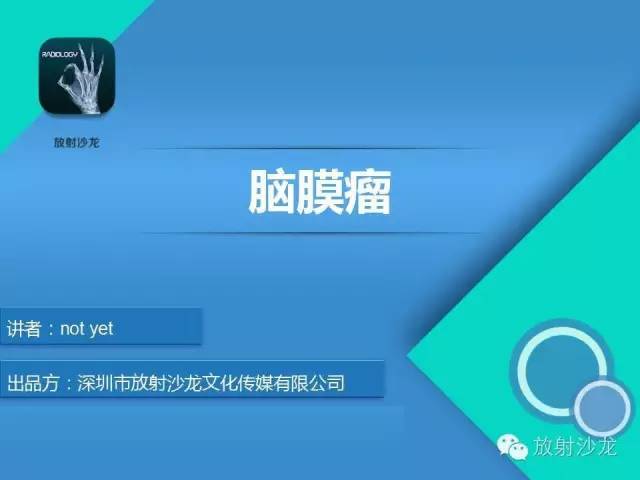【病例】脑室内脑膜瘤1例CT及MR影像表现